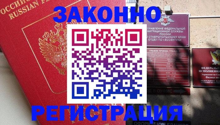 миграционный учет в Зеленогорске