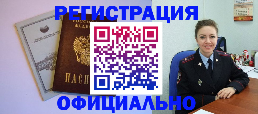 временная прописка в Зеленогорске